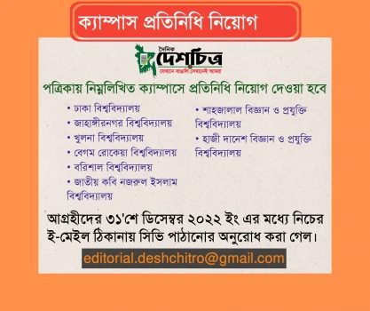 deshchitro-6392d4bc86ffc-091222122500.webp