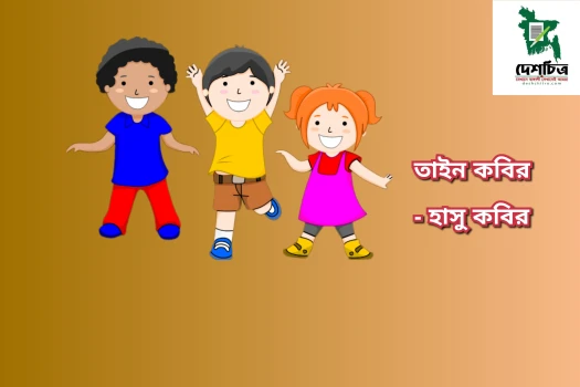 deshchitro-6571f2cad05b1-071223102858.webp
