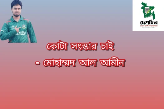 deshchitro-66917580ddb2d-130724122712.webp