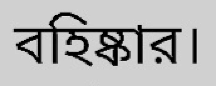 deshchitro-67184d87b731b-231024071239.webp