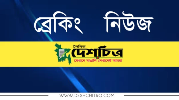 deshchitro-67d4b45f30d02-150325045735.webp